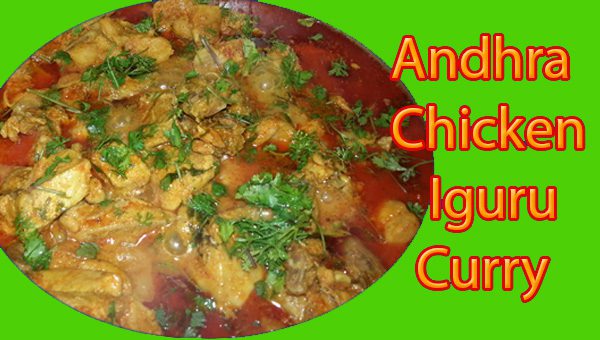Andhra Chicken Iguru Curry | Andhra Chicken Iguru Recipe | How to Cook Andhra Chicken Iguru Curry