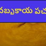 Dabbakaya Pachadi or Pickle